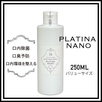 プラチナノ バリューサイズ 250ml